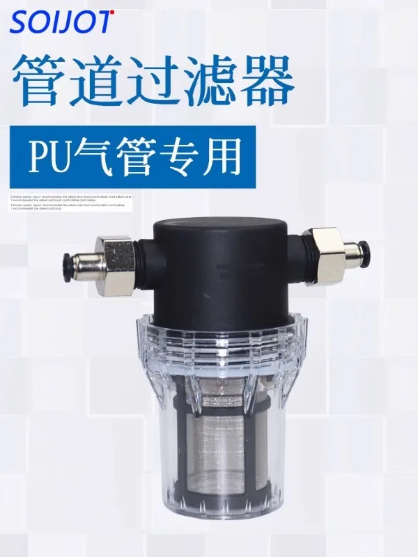 6/8/10/12mm PU tracheal plastic transparent water pipe aquaculture 304 stainless steel filter cartridge pre filter