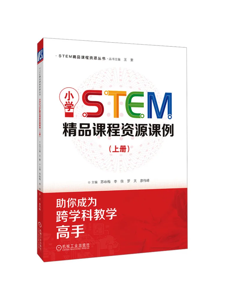 

Учебные материалы и уроки по STEM для начальной школы Winshare, том 1