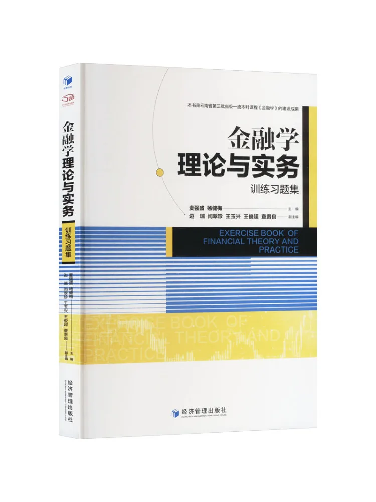 

Book-Winshare Финанская теория и практическая тренировочная коллекция упражнений