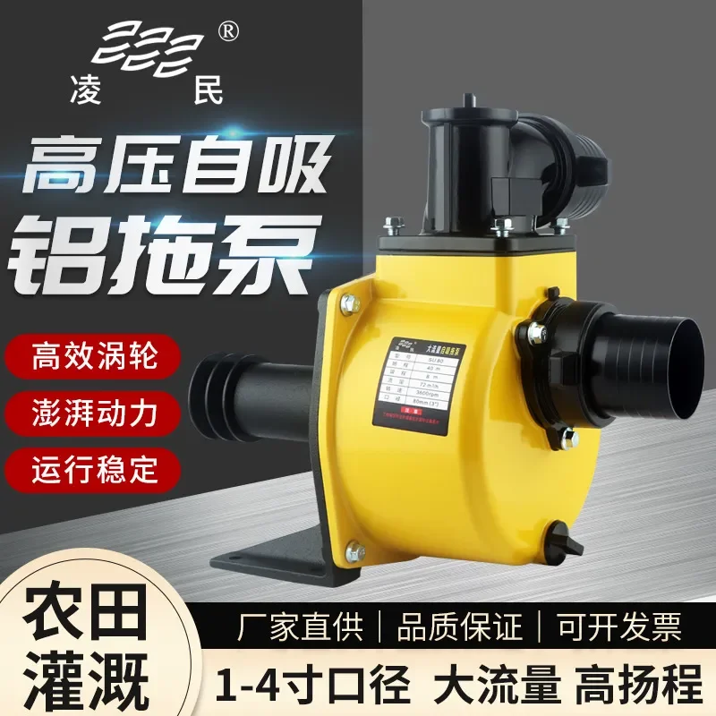 High Lift Aluminum Self Priming Water Pump 1 2 3 4 Inch Large Flow for Tractor Agricultural Irrigation Portable Transfer