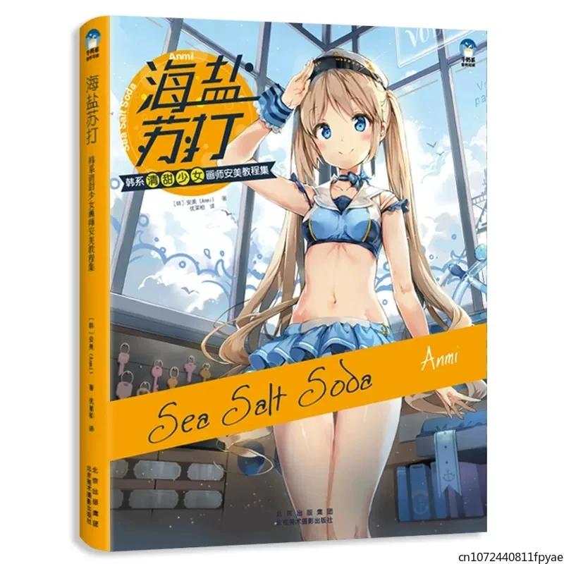 

Sea Salt Soda A Collection Of Tutorials For Korean Sweet Girl Painter Anmi Beautiful Girl Anime Illustration Book