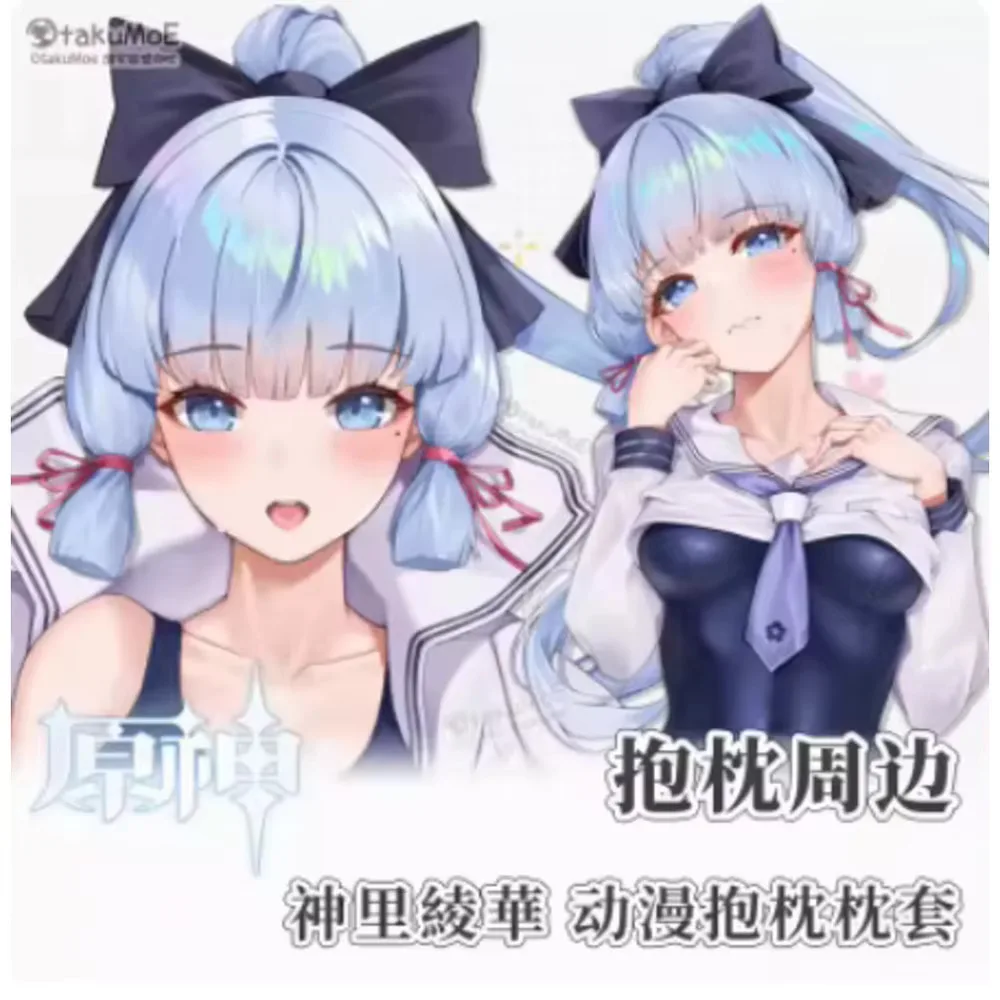 

Японское аниме Acg Genshin Impact Камисато Аяка Сексуальная длинная подушка Dakimakura на петлях для тела Декор Косплей Рождественские подарки OT