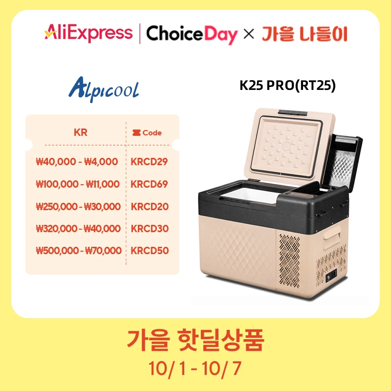 Alpicool 알피쿨 K25 PRO/RT25 차량용냉장고，미니냉장고，캠핑，자동차 미니 냉장고, 캠핑 냉동고, 자동차 냉장고 ，압축기 쿨러, 집, 여행, 낚시, 야외, 자동 냉장고， 아이스박스 