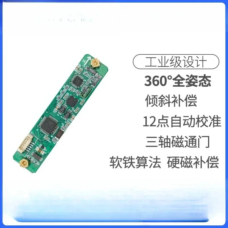 HCM360 digital three-dimensional electronic compass veneer, flight control navigation compass module, geological