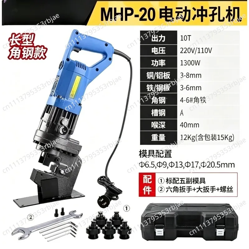 1300W Electric Hydraulic Punching Machine Electric Punching Tool Hydraulic Piercing Press MHP-20