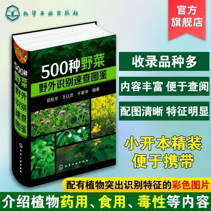 Vegetais selvagens Guia Mapa Rápido, Identificação Campo, 500 Tipos, Medicina Herbal Chinesa