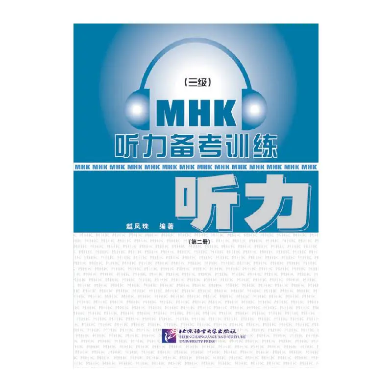 

MHK (Level 3) Listening Comprehension Training Book 2