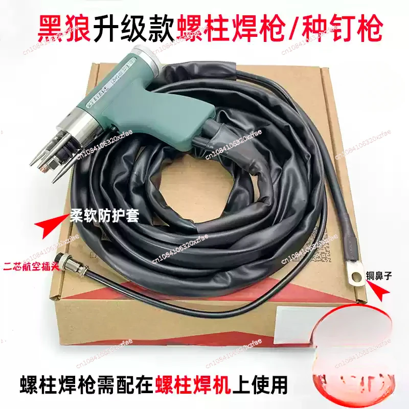 Stud Welding Torch Stud Welding Gun with 4M Cable Stud Gun Welder