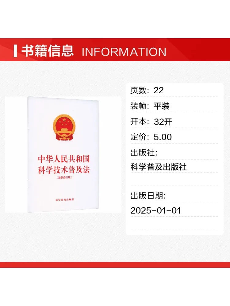 Book-Winshare Science and Technology Popularization Law Of the People's Republic Of China