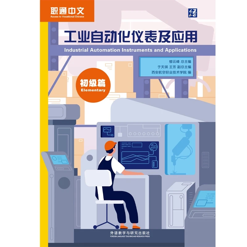 

Приборы и приложения промышленной автоматизации (дополнительные)