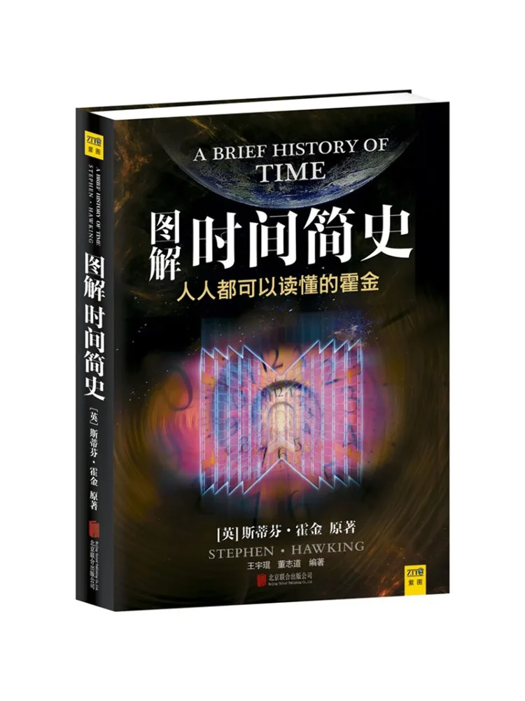 

Книга-Winshare Иллюстрированная краткая история времени