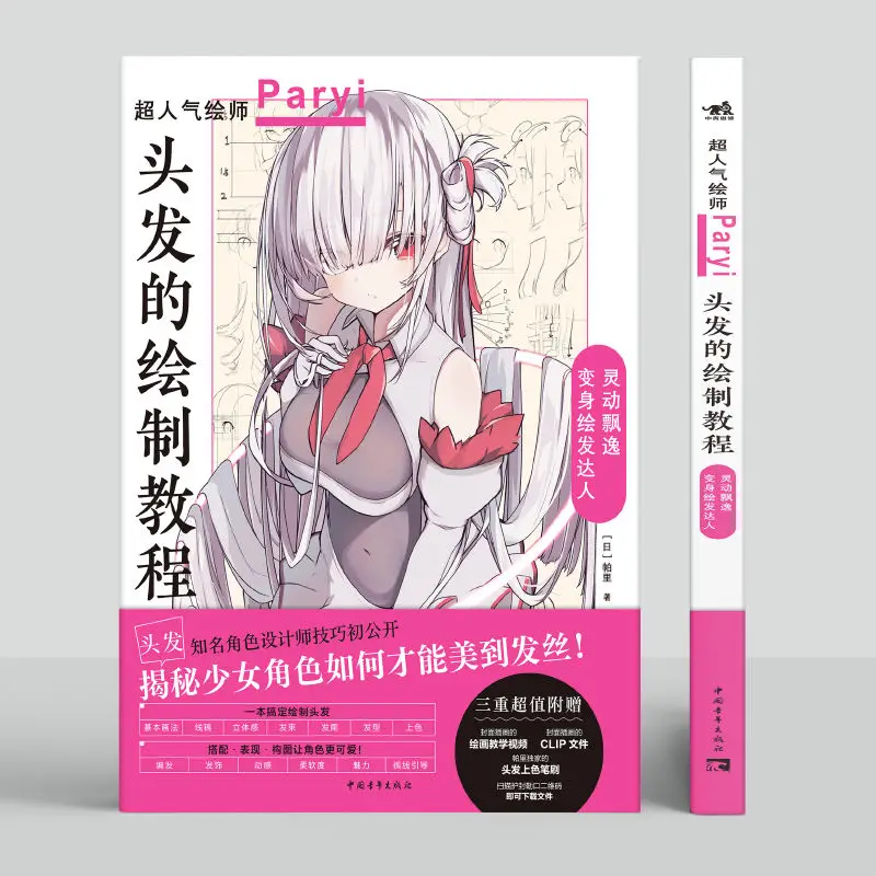 1 book Hair Drawing Tutorial: Beginner Level by Illustrator & Character Designer Paryi comic book