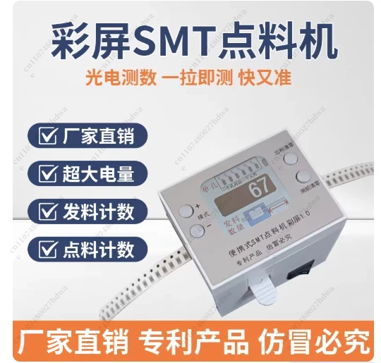 Color Screen Portable SMT Quick Counting Machine, Mini SMD Counter for Efficient Component Counting