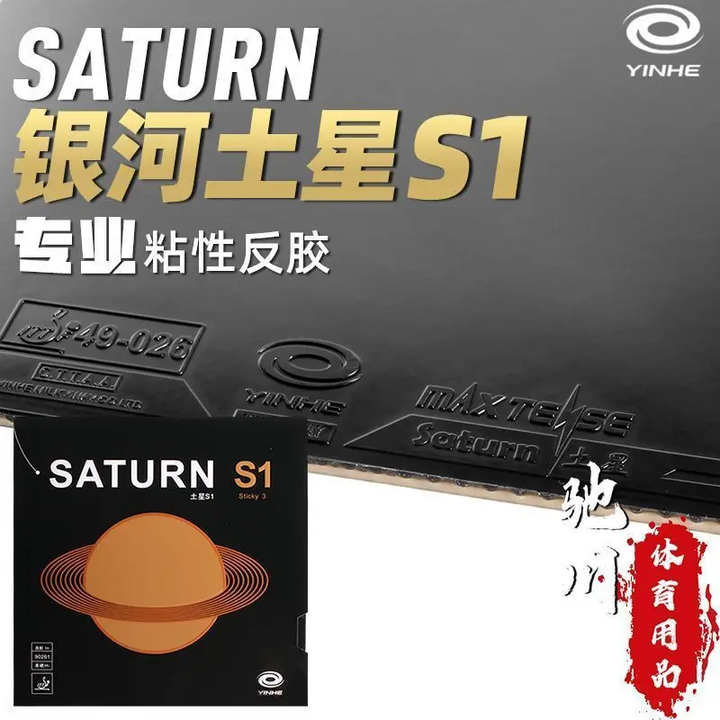 Накладка для настольного тенниса YINHE SATURN S1 (липкая, с внутренней энергией, для форхенда) Galaxy, резиновая, с губкой