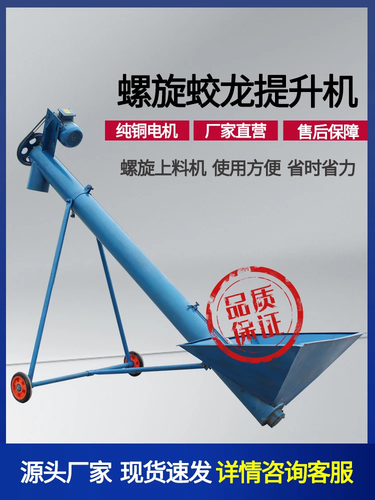 Screw Conveyor Dragon Feeder Hoist Feed Pumping Grain Corn Small Tubular Household Grain Suction Machine