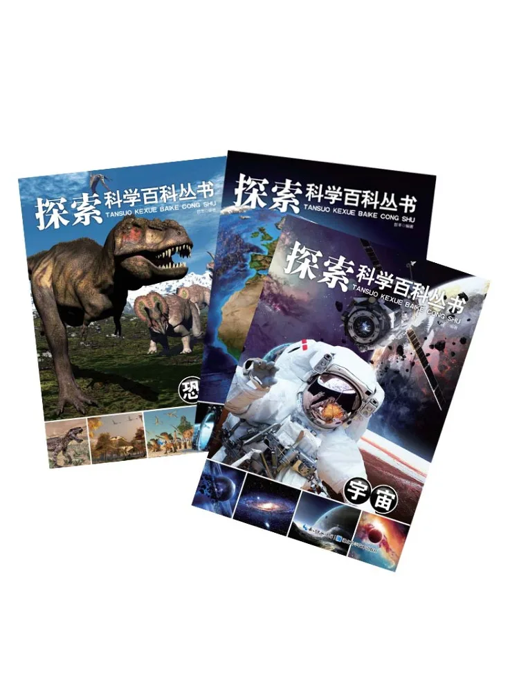 

Книга-Winshare Исследуйте научную энциклопедия, серия «Земляные динозавры», Вселенная, полный, 3 тома