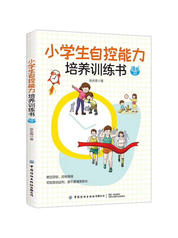 

Книга-Обучающая книга Winhare для развития самоконтроля в комиксов для учащихся начальной школы