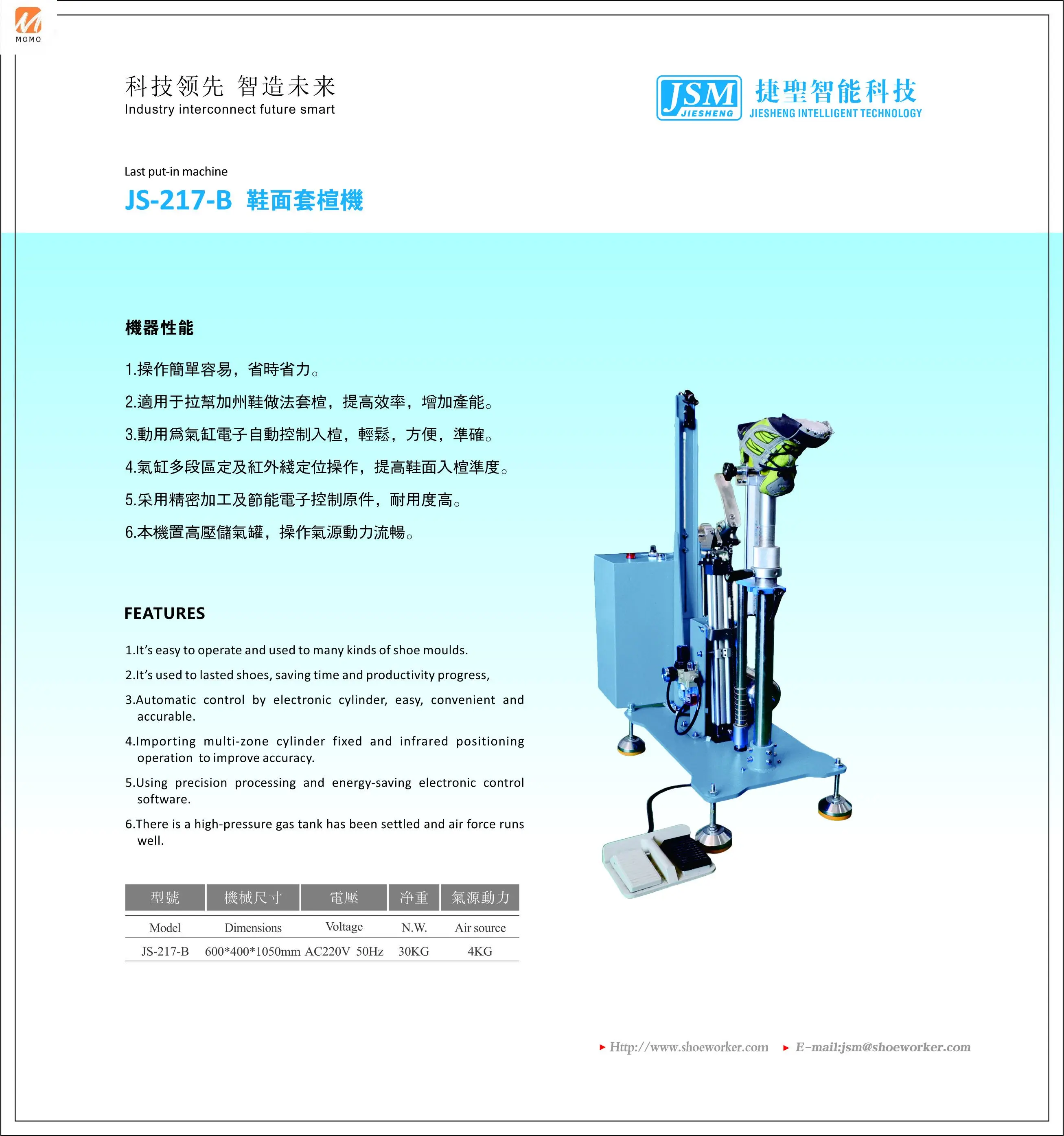 Classic Design blue shoe Last put-in machine 600*400*1050mm/AC220V 50Hz/30KG