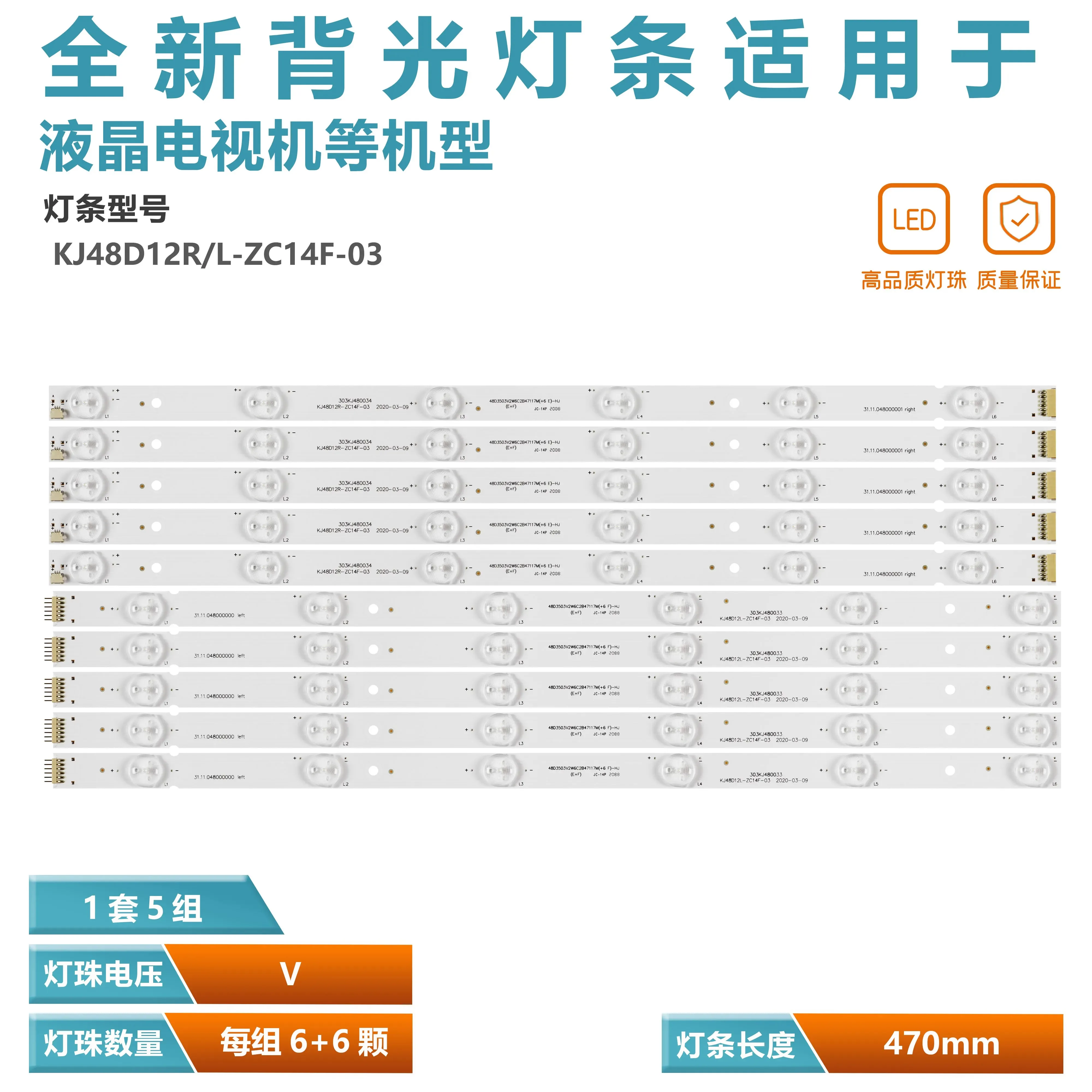 Applicable to Jinzheng MK-8188 KJ48D12R-ZC14F-03 KJ48D12L-ZC14F-03 LED light strip