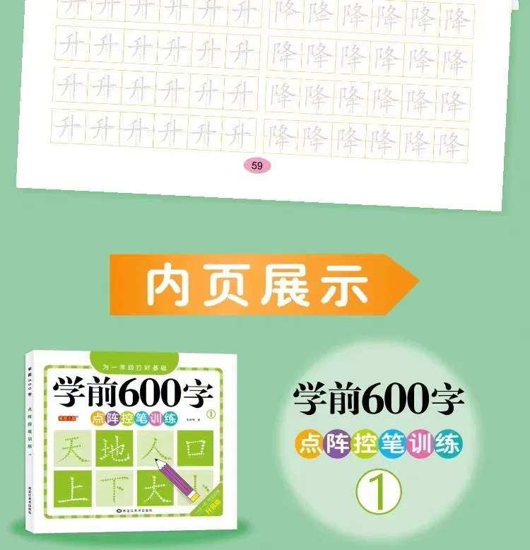 4 Books/set 600-word Calligraphy Didactic Book for Children Chinese Characters Pre-School Practice Kids Early Education Book