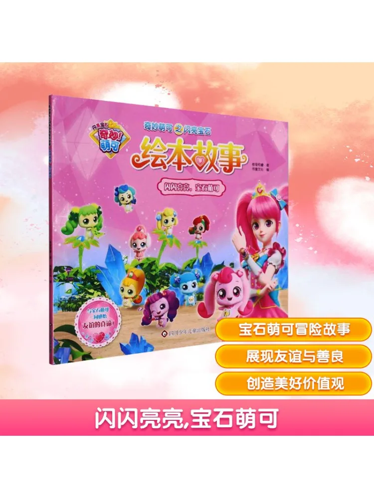 

Book-Winshare Sparkling Gem Adorable Gem Wonderful Adorable Sparkling Gem Picture Book Story