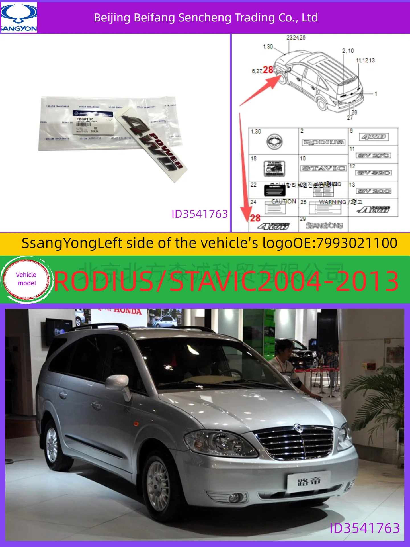 

7993021100ssangyong/kgmOriginal factory logo compatible with models RODIUS/STAVIC from 2004 to 2013