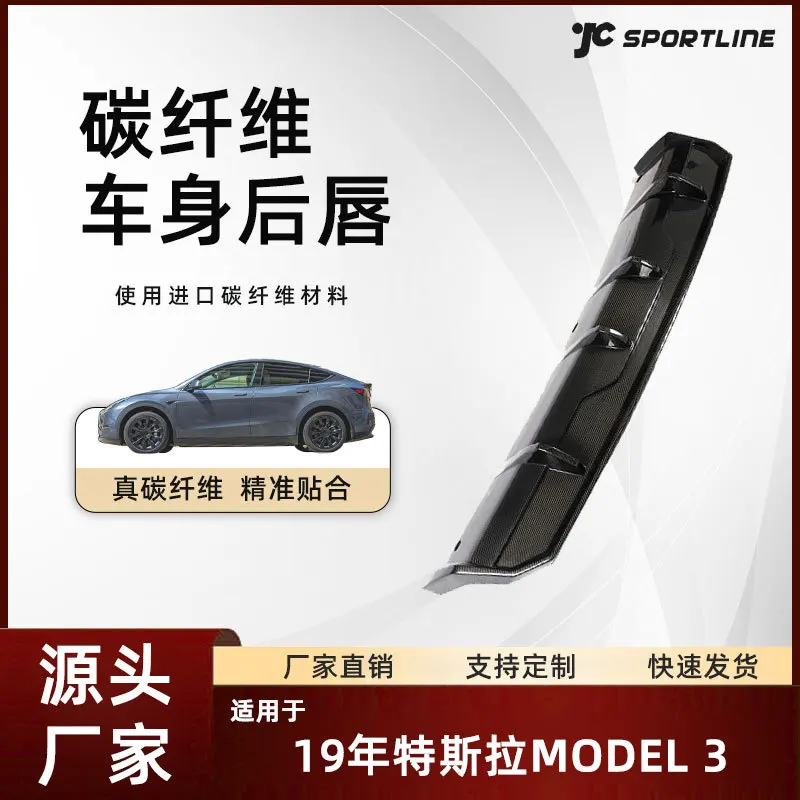 

Applicable to the 19 TESLA carbon fiber rear lip modification parts of the Tesla MODEL 3 rear lip