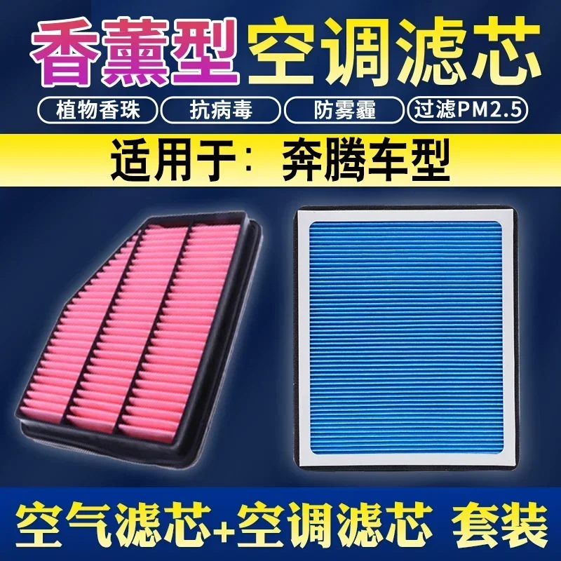 Compatible with Besturn X80 B90 B70 1.8T 14 15 16 air aromatherapy air conditioner filters original factory upgrade