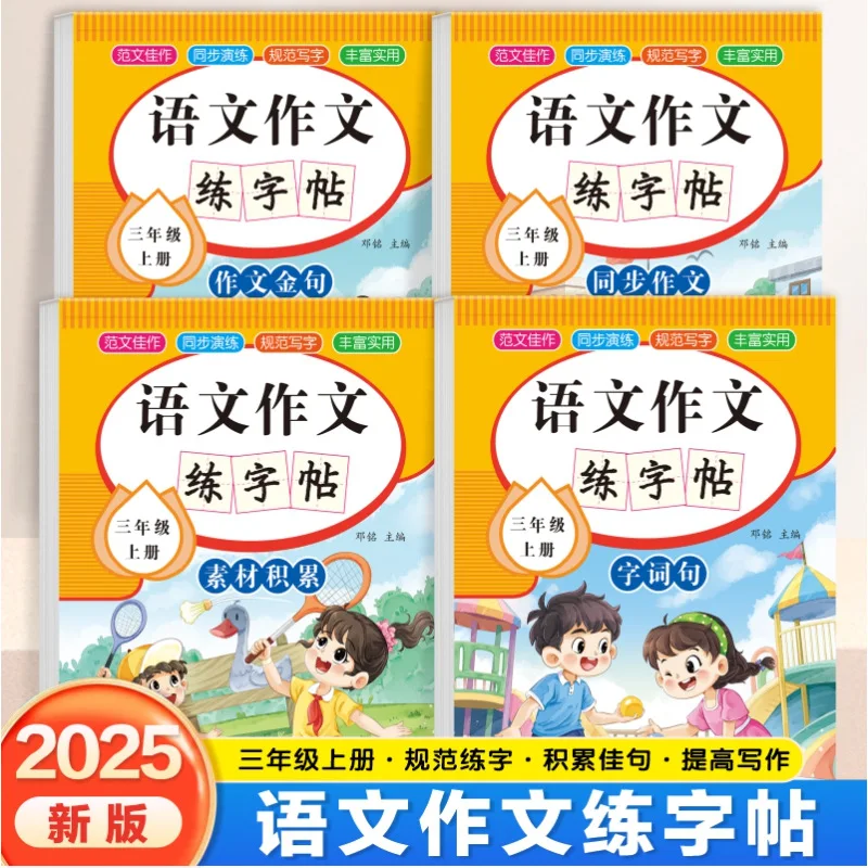 Primary Chinese Composition Calligraphy Book Grade3 Volume1 Essay Golden Sentences Words & Phrases Collection