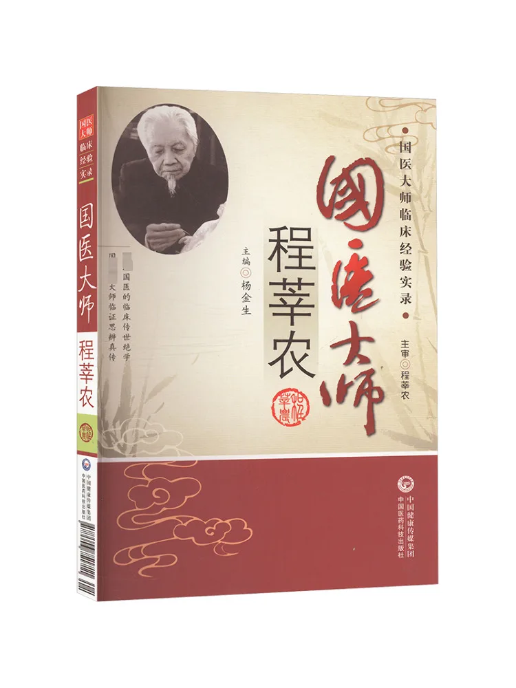 

Книга-Winshare Традиционный китайский медицинский мастер Чэн Юн