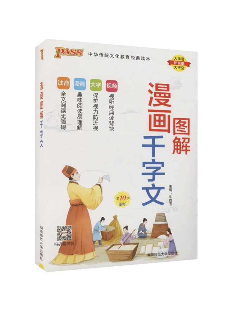 

Book-Winshare Illustrated Comic Thousand Character Classic