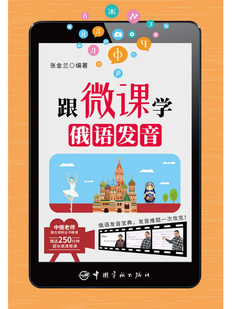 Book-Winshare Learn Russian Pronunciation With Micro Lectures