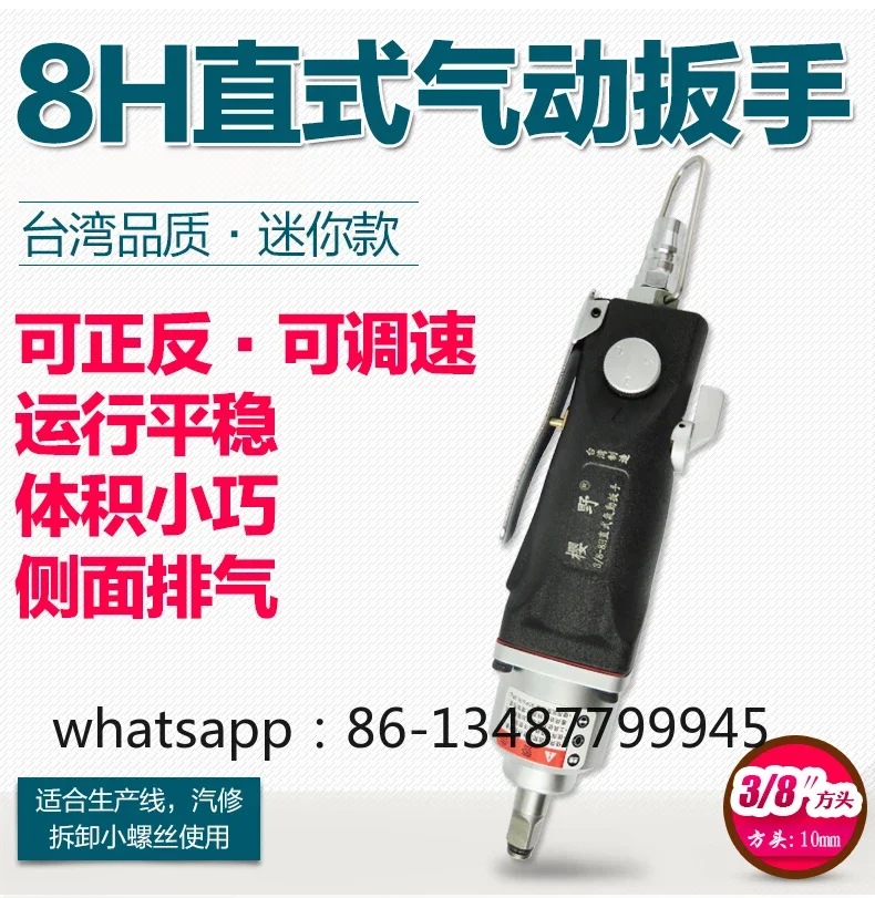 

Маленькая ветряная пушка с прямой ручкой 3/8, прямой пневматический ключ, триггер ветра