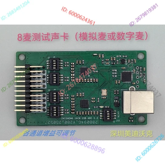 4/8 MIC test recording sound card (supports analog/digital mic)