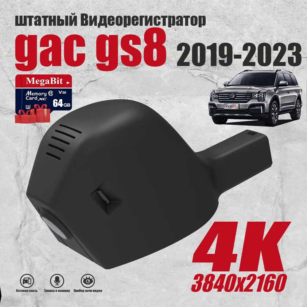 

Plug and Play Dash Cam For Gac Gs8 2019 - 2023 4K QHD 3840x2160,car camera 128G GPS rear camera WiFi