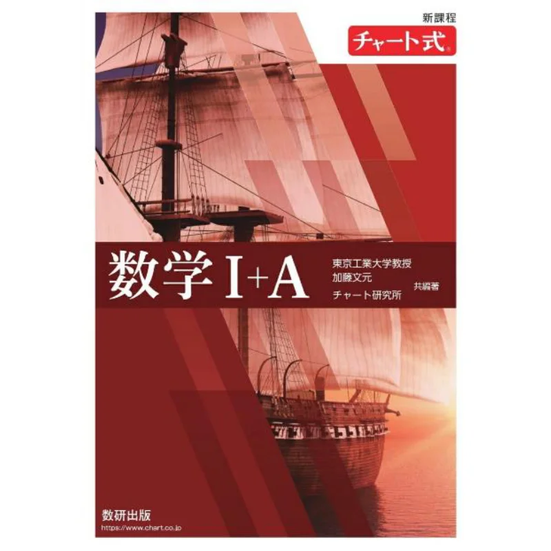New Course Chart Mathematics 1  A Fumimoto Kato Kuken Publishing 9784410101748 Book