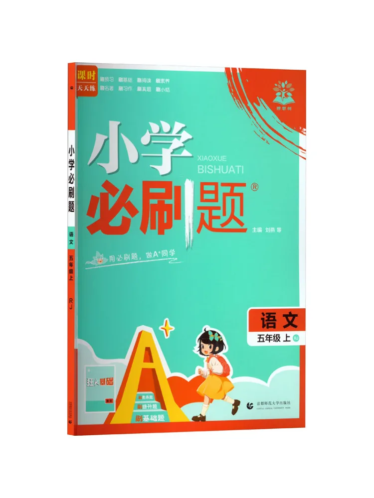 

Book-Winshare Temporary Ak Class Standard Language 5 People's Education Press Edition Primary School Must Answer Questions