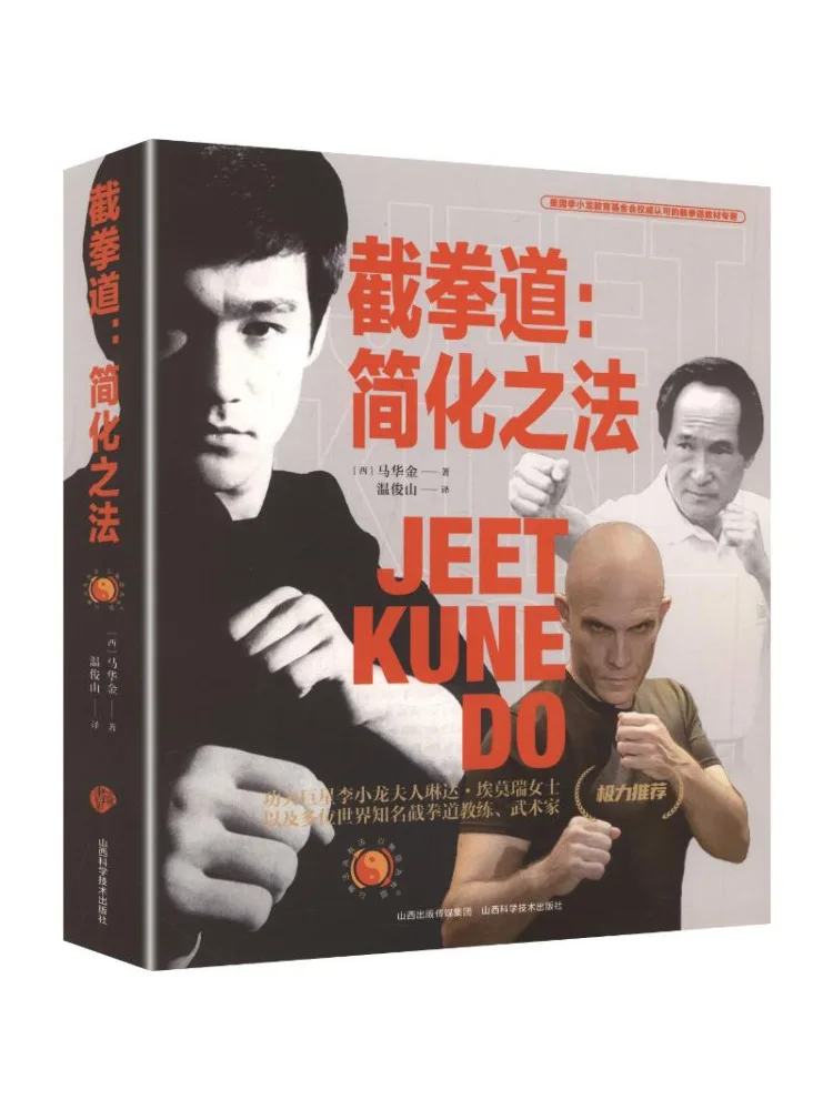 book-winshare-jeet-kune-do-the-way-of-simplification