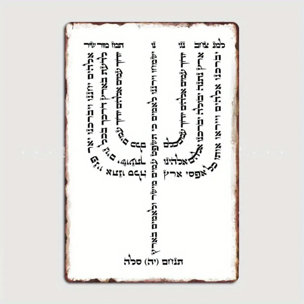 CIFBUY Vintage Hebrew YHVH Aluminum Wall Art Waterproof Durable Rustproof Metal Sign For Home Office Room Decor view 2