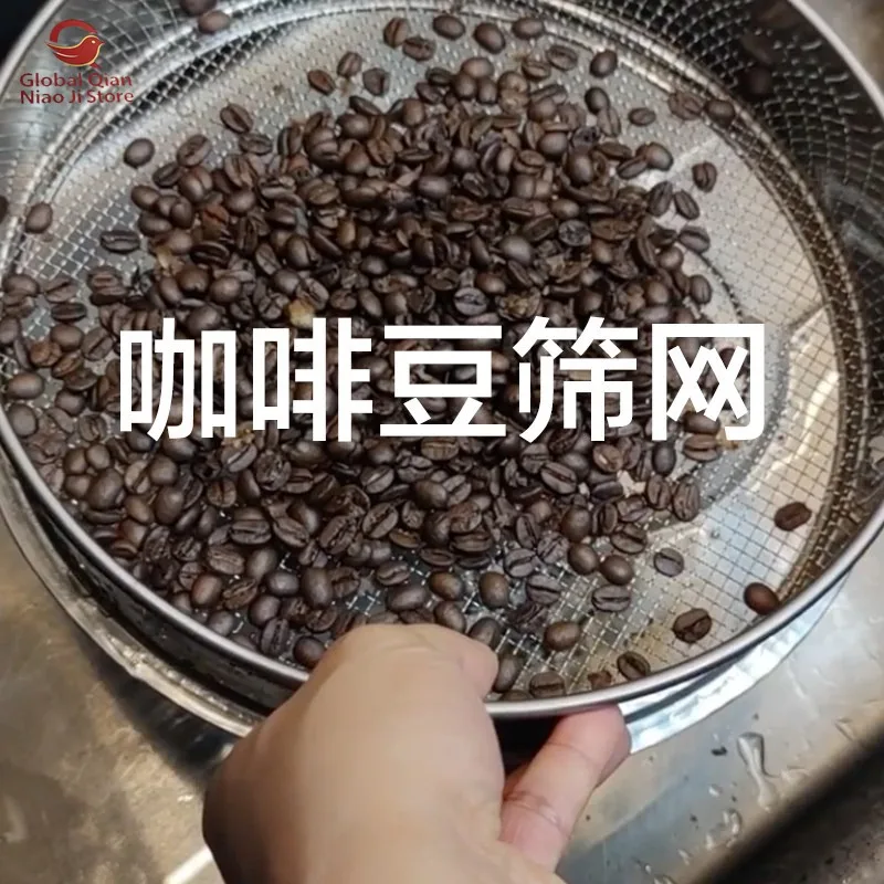 Silver Skin Sieve, 304 Stainless Steel Coffee Bean Sieve, Roasting Filter Screen, Handheld Coffee Roasting Cooling Tray