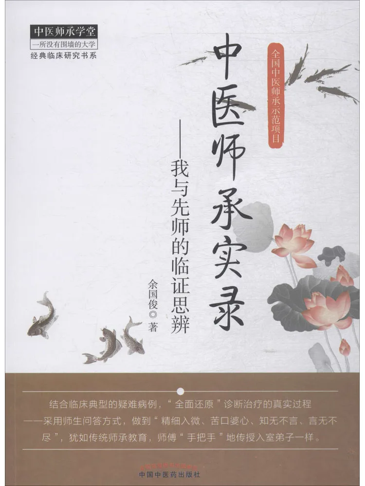 Book-Winshare Record Of Tcm Master Apprentice Inheritance