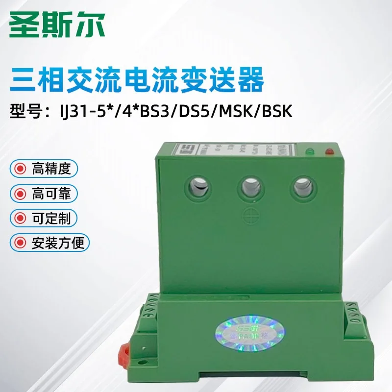 CE-IJ31-54BS/44BS/54DS/42DS three-phase AC current sensor, high reliability