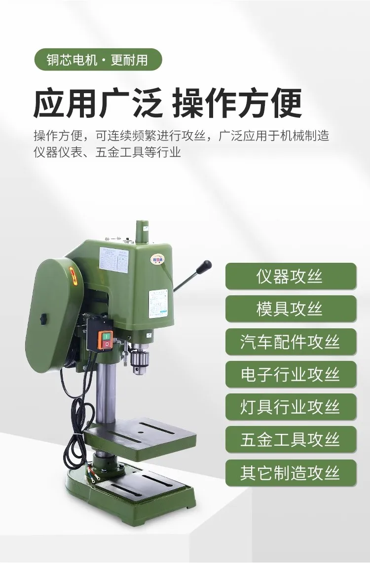 tapping machine electric desktop industrial grade small clutch tapping machine swj-12 16G 24D