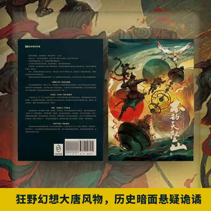 Bu Dong Tian Zhui Shan libro de novela china Tang Fantasy Suspense Oriental Steampunk artes marciales novela de ciencia ficción