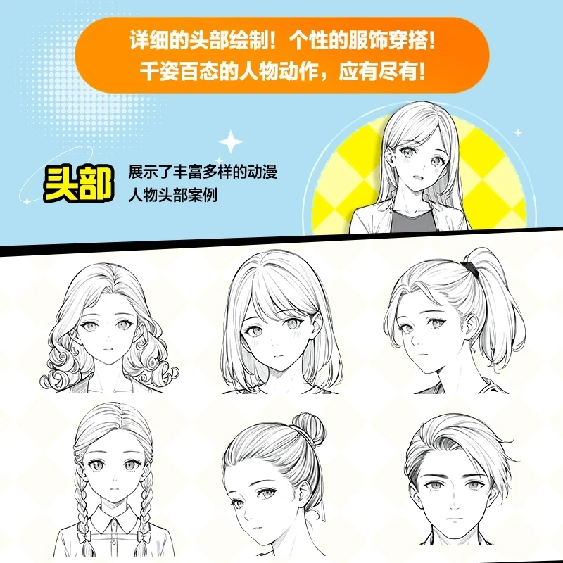 Anime Practice Book! 100 Examples of Anime Character Sketches and Line Art for Coloring: Partial and Dynamic Edition