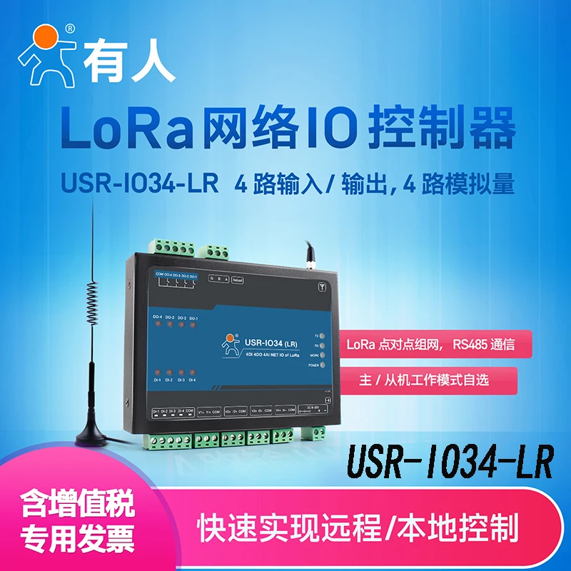 lora wireless serial communication module RS485 switch acquisition 4-way relay output USR-IO34-LR