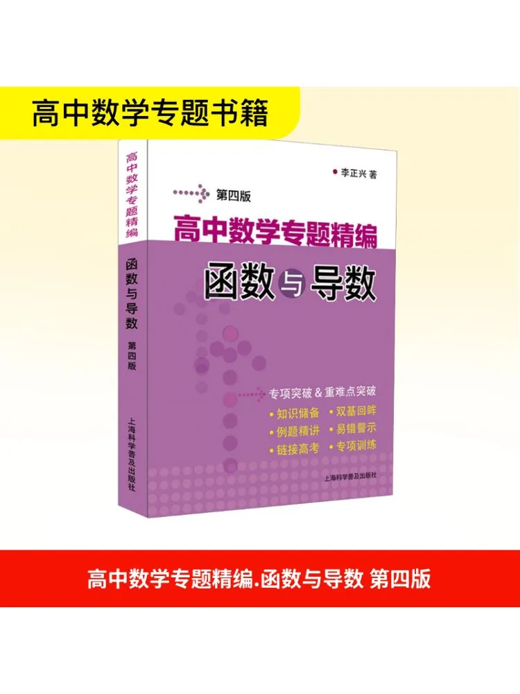 

Книга-Winshare Математика средней школы Особые функции счета мест и производные функции четвертого выпуска