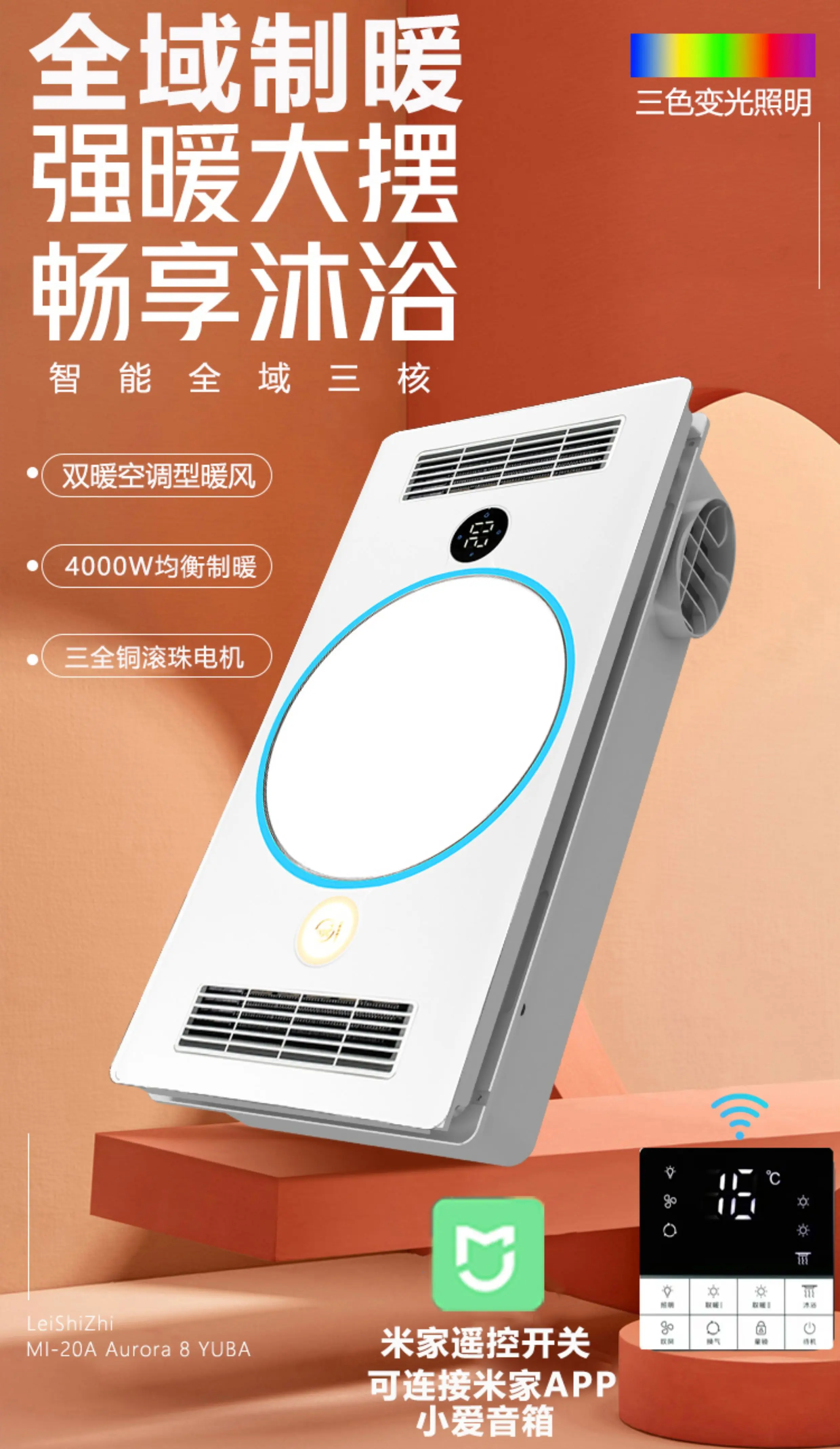220V Sakura Emperor Wind Bath Heater Light Ventilation Integrated Ceiling Mijia Compatible
