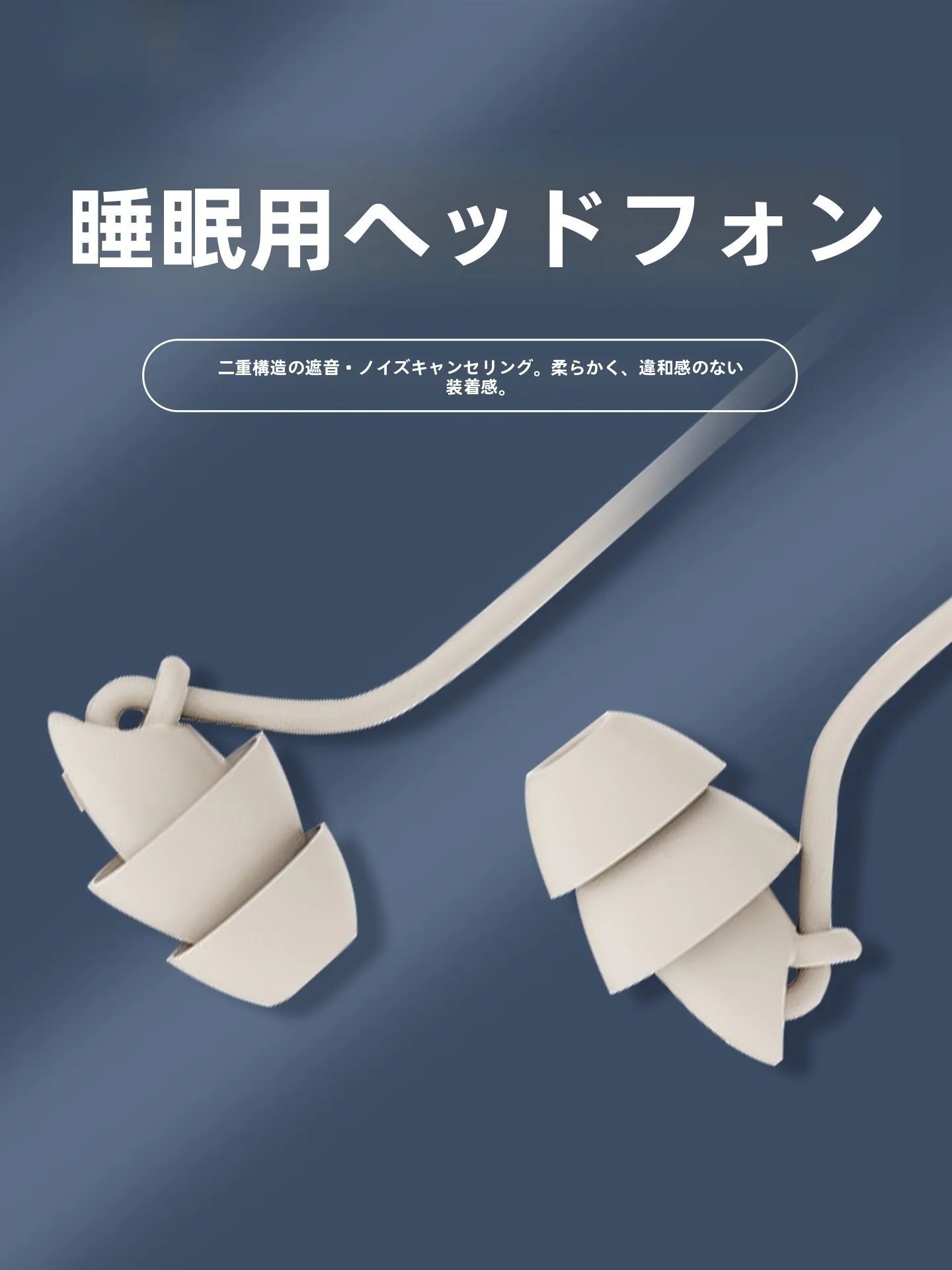 スーパーノイズキャンセリングイヤホン-睡眠用特別プロ仕様インイヤータイプ-静音耳栓-超防音耳保護具