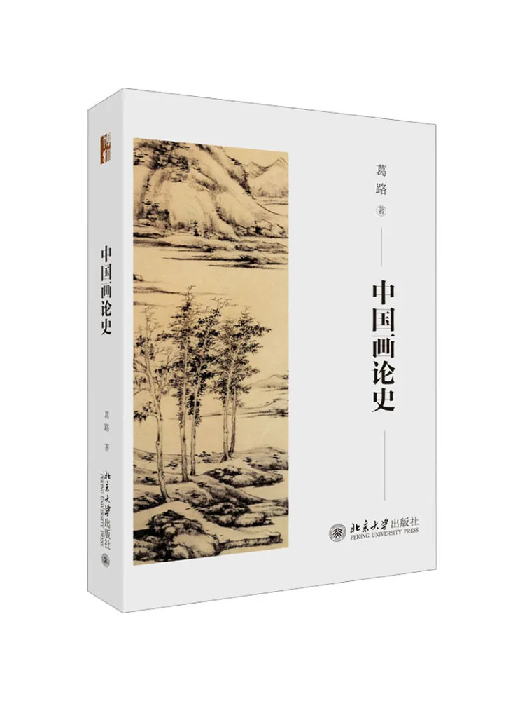 Book-Winshare History Of Chinese Painting Theory